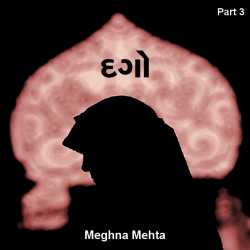 Dago - 3 by Meghna mehta in Gujarati