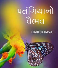 Patangiyano vaibhav by HARDIK RAVAL in Gujarati