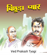 Ved Prakash Tyagi profile