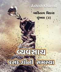 Vyavsay pasandgini Samasya