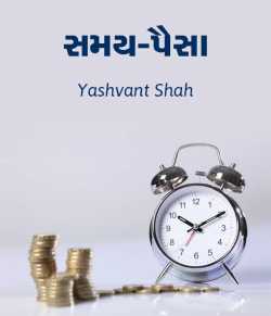 Samay - Paisa by yashvant shah in Gujarati