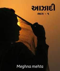 Azadi - 1 by Meghna mehta in Gujarati