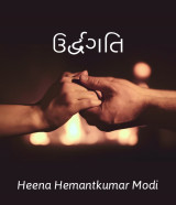 Heena Hemantkumar Modi profile