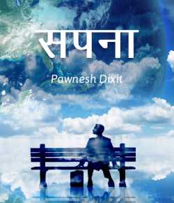 Sapna by Pawnesh Dixit in Hindi