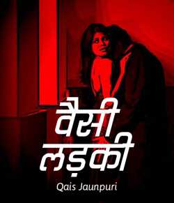 Qais Jaunpuri द्वारा लिखित  Waisi  Ladki बुक Hindi में प्रकाशित