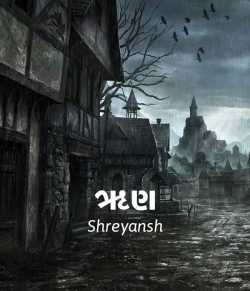 Run by shreyansh in Gujarati