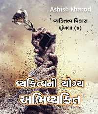 Vyaktitvani yogy abhivyakti