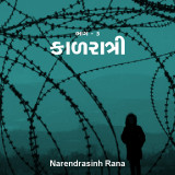 Narendrasinh Rana profile