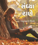 Heena Hemantkumar Modi profile