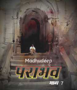 Madhudeep द्वारा लिखित  Parabhav - 7 बुक Hindi में प्रकाशित