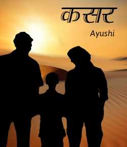 Ayushi द्वारा लिखित  Kasar बुक Hindi में प्रकाशित