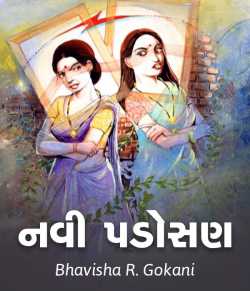 Navi Padosan by Bhavisha R. Gokani in Gujarati