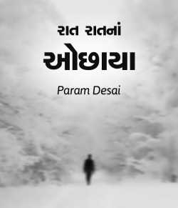 Raat raatna ochhaya by Param Desai in Gujarati