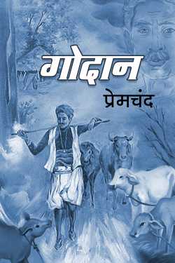 Godan by Munshi Premchand in Hindi