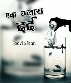 Ek Glass Dard by Tanveeii Singh in Hindi