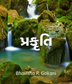 Prakruti by Bhavisha R. Gokani in Gujarati
