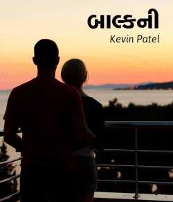 Balkani by Kevin Patel in Gujarati