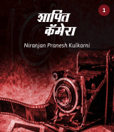 Niranjan Pranesh Kulkarni profile