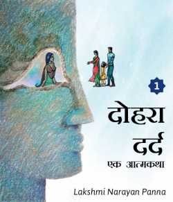 Lakshmi Narayan Panna द्वारा लिखित  Dohara Dard बुक Hindi में प्रकाशित