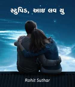 Rohit Suthar દ્વારા Stupid, I love you ગુજરાતીમાં