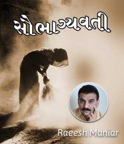 Saubhagyavati by Raeesh Maniar in Gujarati