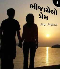 Bhinjayelo prem by Mehul Mer in Gujarati