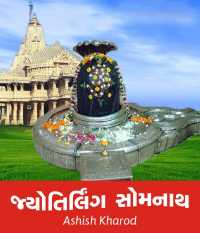 Jyotiling Somnath