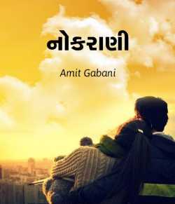Nokrani by Amit Gabani in Gujarati