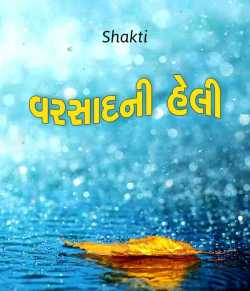 Varsaadni Heli by Shakti in Gujarati