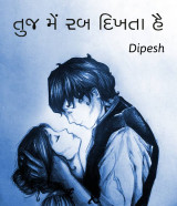 Dipesh profile