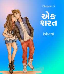 Ek Sharat by Ishani Raval in Gujarati