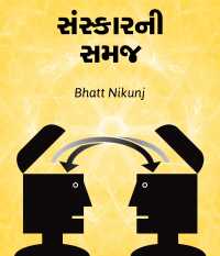 Sanskaar ni samaj