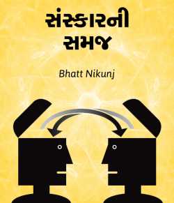 Sanskaar ni samaj by Bhatt Nikunj in Gujarati