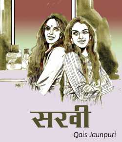 Qais Jaunpuri द्वारा लिखित  Sakhi बुक Hindi में प्रकाशित