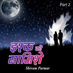 Shivam Parmar द्वारा लिखित  ishq ki sazishe - 2 बुक Hindi में प्रकाशित