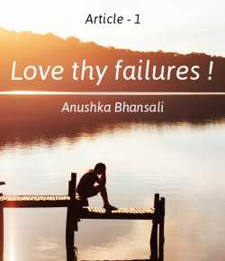 Love thy failures! by Anushka in English