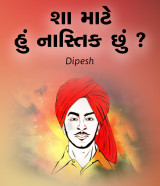 Dipesh profile