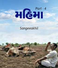 Mahima - 4 by sangeeakhil in Gujarati
