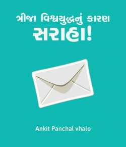 Trija vishvyuddh nu kaaran by AnkitPanchal  vhalo in Gujarati