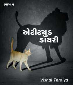 attitude dairy by Vishal Teraiya in Gujarati