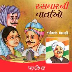 Parnetar by Zaverchand Meghani in Gujarati
