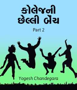 Collage ni chhelli bench - 2 by Yogesh chandegara in Gujarati