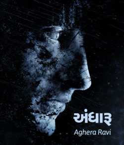 Andharu by RaviKumar Aghera in Gujarati
