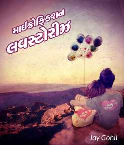 Microfiction Love stories by Jay Gohil in Gujarati