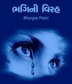 Bhagini Virah by Bhargav Patel in Gujarati