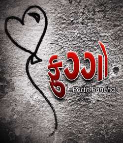 Fuggo by Parth Panchal in Gujarati