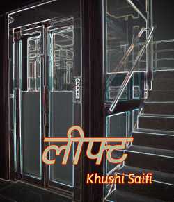 Khushi Saifi द्वारा लिखित  Lift बुक Hindi में प्रकाशित