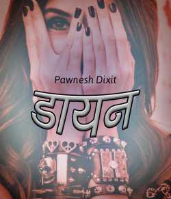 Pawnesh Dixit द्वारा लिखित  Dayan बुक Hindi में प्रकाशित