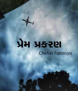 Prem Prakran by Chetan in Gujarati