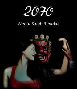 Neetu Singh Renuka द्वारा लिखित  2070 बुक Hindi में प्रकाशित